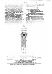 Самопроникающий рабочий ролик канатной пилы (патент 1212644)