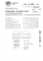 Устройство для управления транспортным механизмом (патент 1219495)