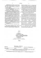 Устройство для демпфирования колебаний дереворежущих пил (патент 1774916)