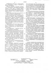 Грунтовая плотина (патент 1167257)