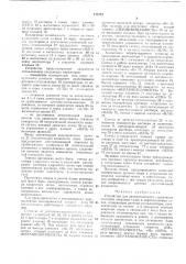 Устройство для автоматического управления системой инертных газов в нефтеналивных судах (патент 475157)