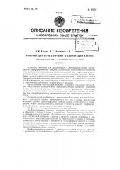 Колонна для концентрации и денитрации кислот (патент 87272)