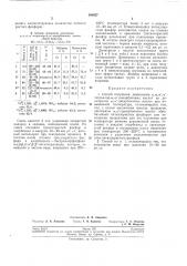 Патент ссср  189827 (патент 189827)