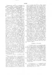 Устройство фиксации положения рабочего органа дождевальной машины (патент 1531923)
