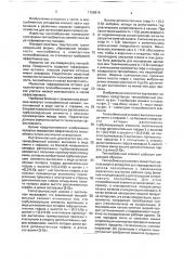 Теплообменный элемент (патент 1768919)