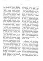 Автоматическая линия для сортировки (патент 191752)