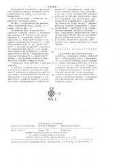 Гусеничная цепь транспортного средства (патент 1369976)