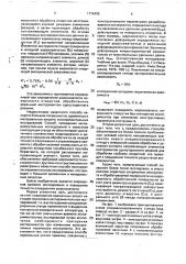 Способ исследования обработки отверстий (патент 1776495)