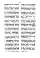 Магнитный держатель (патент 1743831)