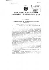 Устройство для дистанционного управления клапанами (патент 87533)