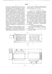 Устройство для охлаждения поддонов (патент 634969)