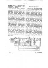 Устройство для электрического освещения железнодорожных поездов (патент 17476)