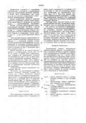 Транспортный тоннель (патент 1453028)