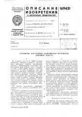 Устройство для размола волокнистых материалов, (патент 169431)
