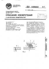 Грузоподъемная траверса (патент 1498692)