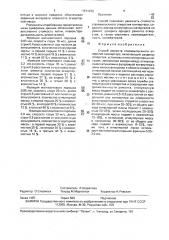Способ ремонта сталевыпускного отверстия конвертера (патент 1571079)