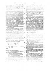 Способ определения свободных и блокированных фенолом изоцианатных групп в изоцианатах (патент 1824576)