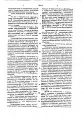 Асинхронный электропривод (патент 1753576)