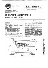 Рыбозащитное устройство водозаборного сооружения (патент 1715948)