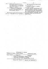 Способ легирования стали (патент 1154340)