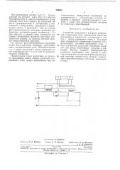 Устройство допускового контроля напряжения (патент 209583)