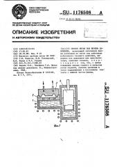 Способ литья под низким давлением (патент 1176508)