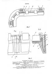 Газосборный колокол электролизера для получения алюминия (патент 565952)