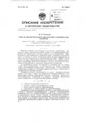 Способ автоматического построения сейсмических разрезов (патент 134034)