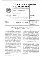 Устройство для мгновенной подачи и отсечки компонента топлива в жрд (патент 167092)