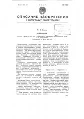 Подшипник (патент 70852)