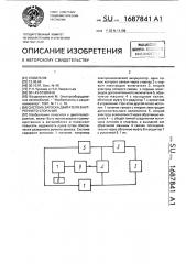 Система запуска двигателя внутреннего сгорания (патент 1687841)