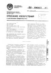 Электролит для размерной электрохимической обработки (патент 1563877)