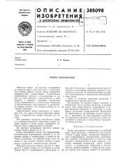 Опора скольжения (патент 385098)