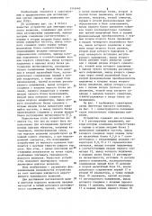 Имитатор морского волнения (патент 1116440)