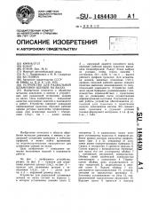 Устройство для радиальной штамповки шлицев на валах (патент 1484430)