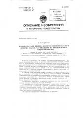 Патент ссср  152926 (патент 152926)
