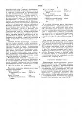 Дальномерная авторедукционная насадка (патент 257051)