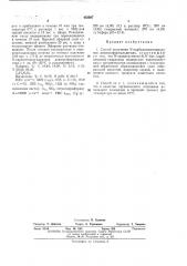 Способ получения n-карбалкоксигидразонов динитроформальдегида (патент 453397)