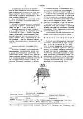 Пуансон для вибрационной вырубки пробивки (патент 1706758)