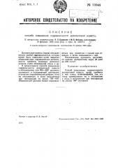 Способ повышения гидравличности доломитовой извести (патент 33848)