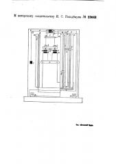 Электрическое счетное устройство (патент 23663)