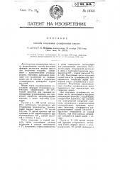 Способ получения сульфоновых кислот (патент 11058)