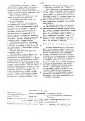 Система автоматического регулирования температуры кипящего слоя (патент 1529011)