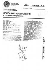 Устройство для взвешивания грузов на судах (патент 1601528)