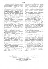 Способ получения -(5-нитрофурил-2) -акролеина (патент 523094)