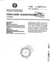 Коронка для ударно-вращательного бурения (патент 2003771)