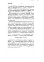 Приспособление к двухцилиндровому чулочному автомату для самозаработки изделия ластиком (патент 144568)