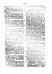 Способ получения коррозионностойкой стали (патент 1678851)