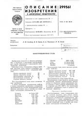 Конструкционная сталь (патент 299561)