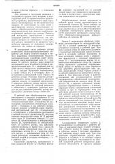 Станок для доводки плоских поверхностей деталей (патент 648389)